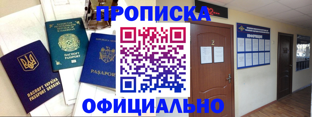 временная регистрация надежно в Чулыме